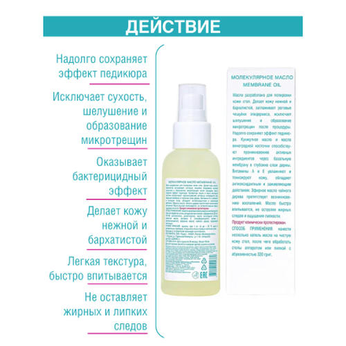 Domix, Молекулярное масло Membrane, 100 мл — изображение 3