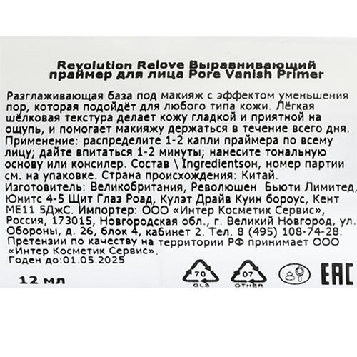 Makeup Revolution, Праймер выравнивающий Relove Pore Vanish, 14 мл — изображение 3