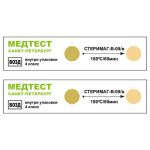 Индикатор Медтест Стеримаг В-09/в 4 класс 180°С/60мин, внутренний