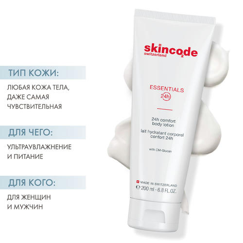 Скинкод Лосьон для тела 24 часа, 200 мл (Skincode, Essentials 24h) — изображение 2