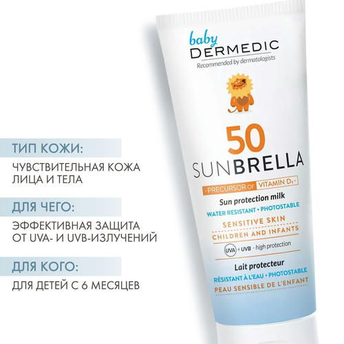 Дермедик Солнцезащитное молочко для детей SPF 50 Sun Protection Milk, 100 г (Dermedic, Sunbrella) — изображение 2
