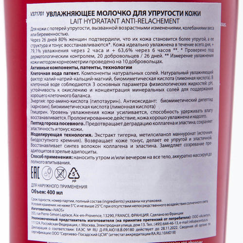 Институт Эстедерм Увлажняющее молочко для упругости кожи тела Extra - Firming Hydrating Lotion, 400 мл (Institut Esthederm, Body) — изображение 3