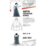 Фартук классический Оксфорд BFP -черный