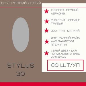 ATIS Файл внутренний *30 180 грит серый 60 шт