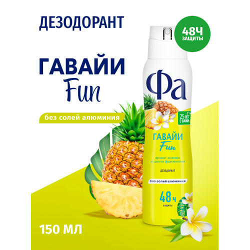 Дезодорант-спрей Fa Ритмы Острова Гавайи, 150мл — изображение 2