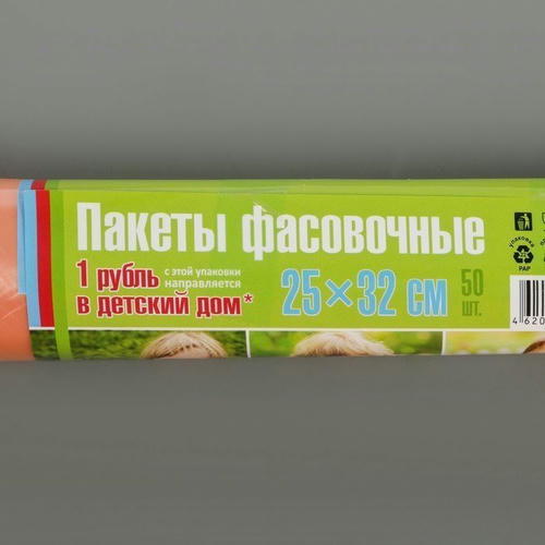 Пакеты фасовочные 25х32 см Помочь просто, 50 шт/рулон, цвет оранжевый — изображение 2