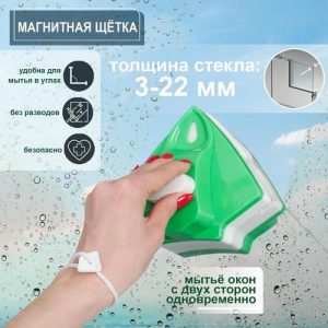 Магнитная щётка для мытья окон с двух сторон, с регулятором толщины стекла 3-22 мм, цвет зелёный