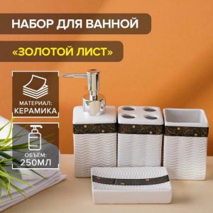 Набор аксессуаров для ванной комнаты «Золотой лист», 4 предмета (дозатор 250 мл, мыльница, 2 стакана), цвет белый