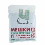 Мешки для мусора с ручками 60 л, ПНД, толщина 15 мкм, 20 шт, цвет чёрный