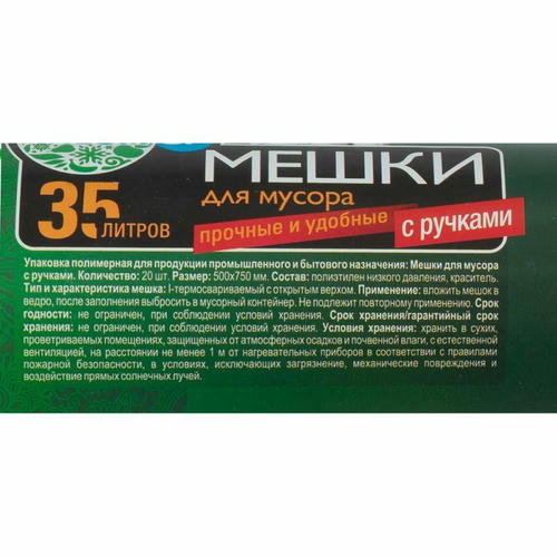 Мешки для мусора, FRESH UP, с ручками, 35 л, 20 шт — изображение 2